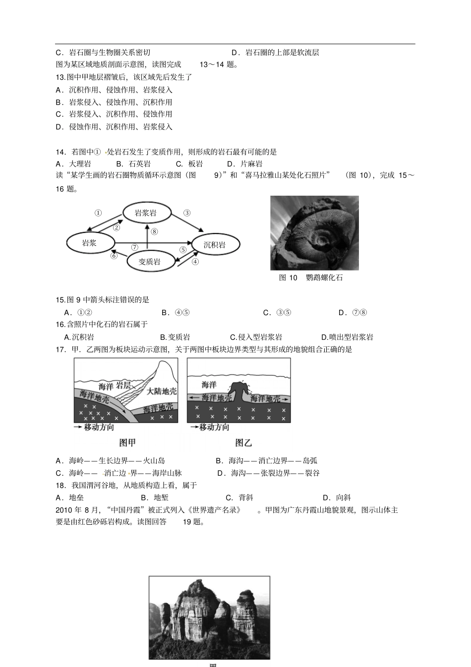 全国百强校浙江舟山中学高一上学期期中考试地理试题_第2页