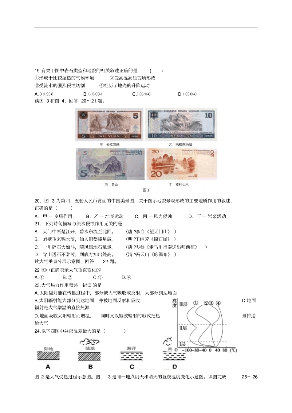 全国百强校浙江舟山中学高一上学期期中考试地理试题_第3页