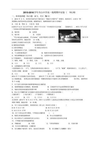 全国百强校浙江舟山中学高一上学期期中考试地理试题