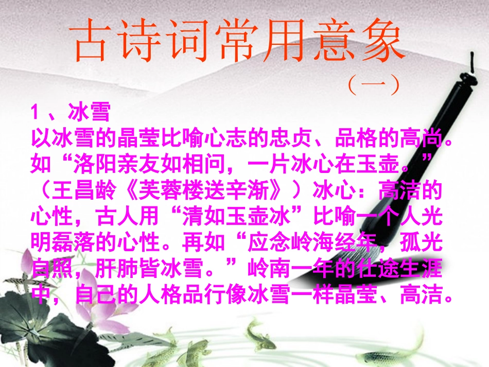 高考语文 古诗词常用意象总复习课件_第1页