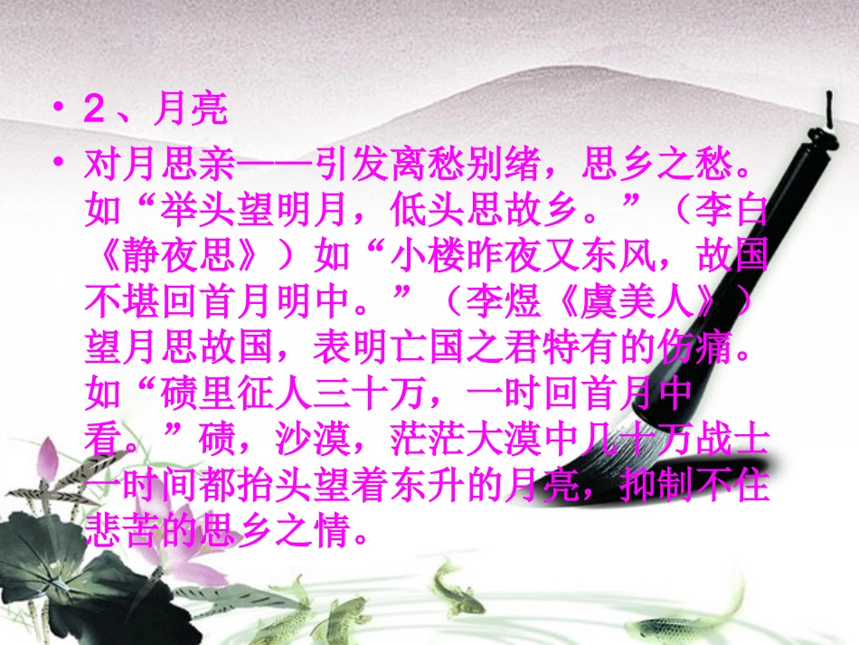 高考语文 古诗词常用意象总复习课件_第2页