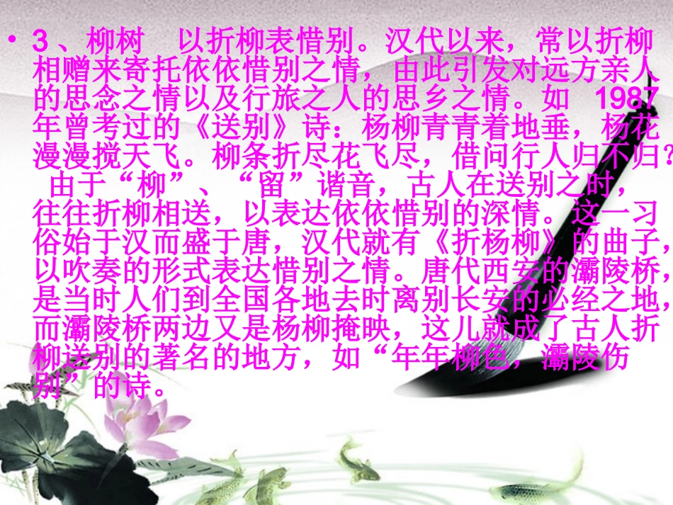 高考语文 古诗词常用意象总复习课件_第3页