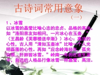 高考语文 古诗词常用意象总复习课件