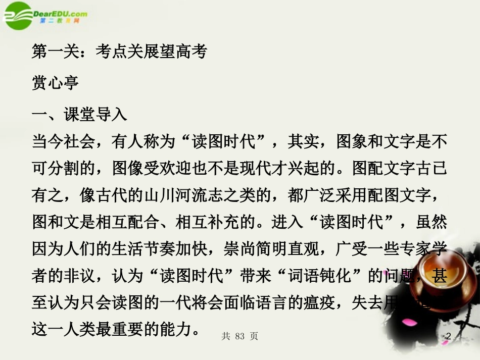 高三语文二轮 图文转精品课件_第2页
