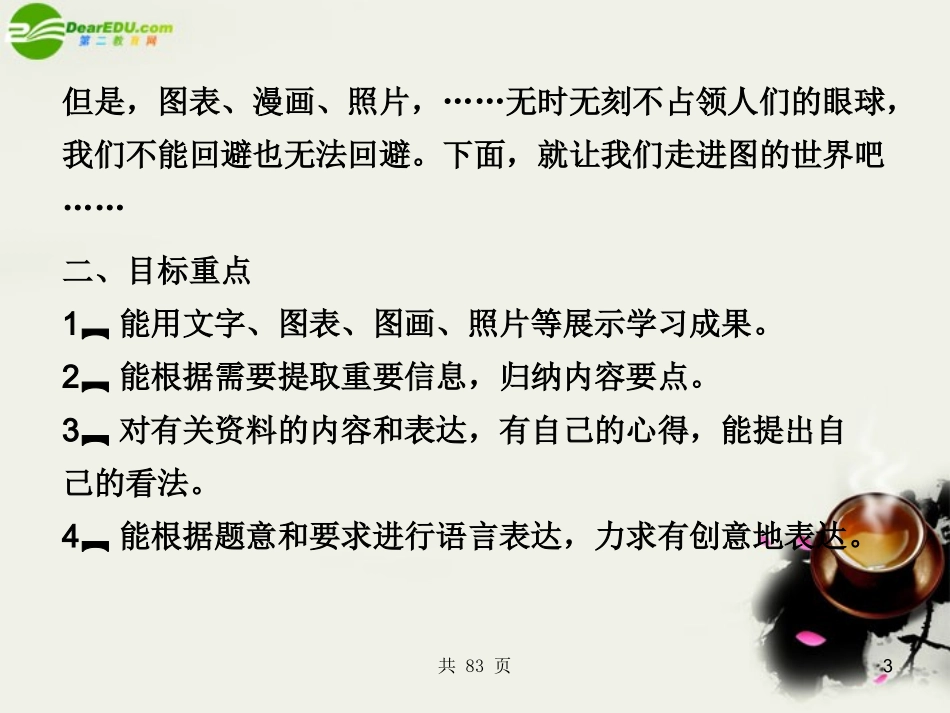 高三语文二轮 图文转精品课件_第3页