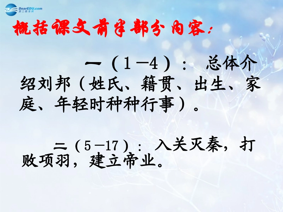 高中语文 高祖本纪第2课时课件 苏教版选修(＜史记＞选读)  课件_第2页