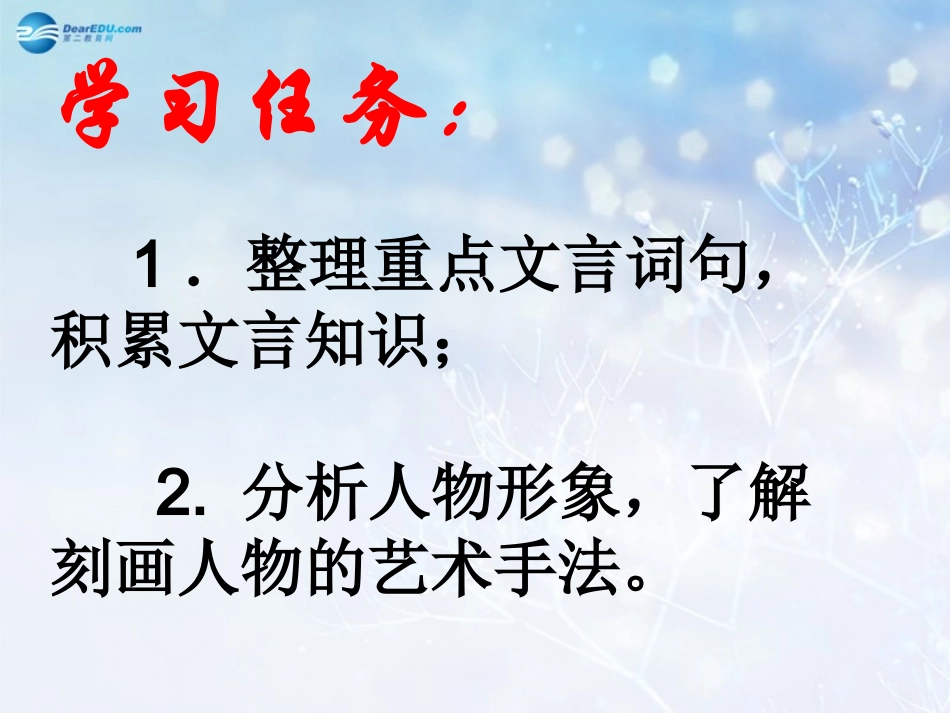 高中语文 高祖本纪第2课时课件 苏教版选修(＜史记＞选读)  课件_第3页
