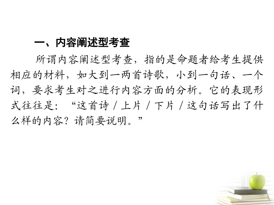 江苏省高考语文二轮总复习专题导练 专题3 难点2 鉴赏诗歌的思想内容和评价观点态度课件  课件_第3页