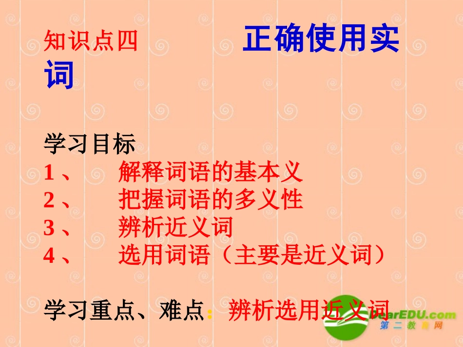 高三语文实词的运用精讲 课件_第1页