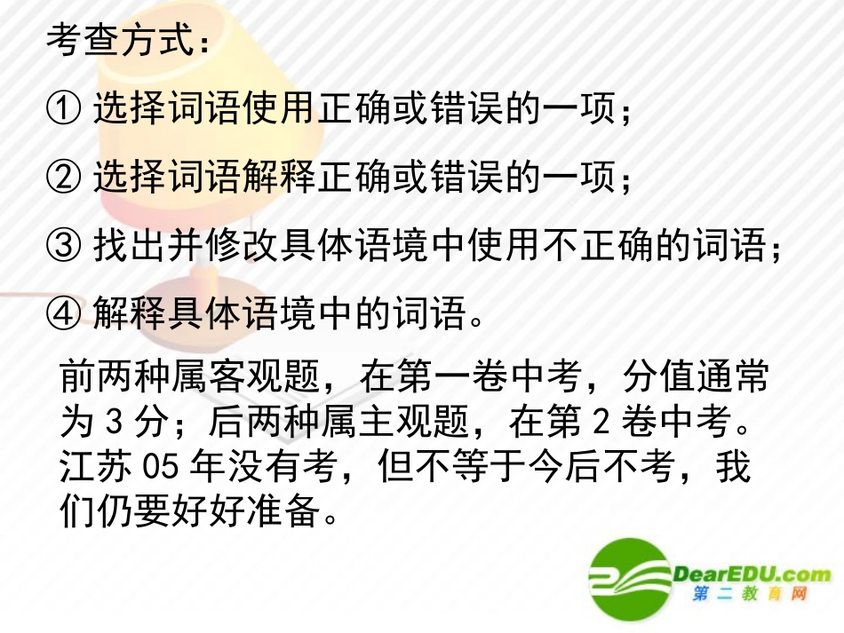 高三语文实词的运用精讲 课件_第2页