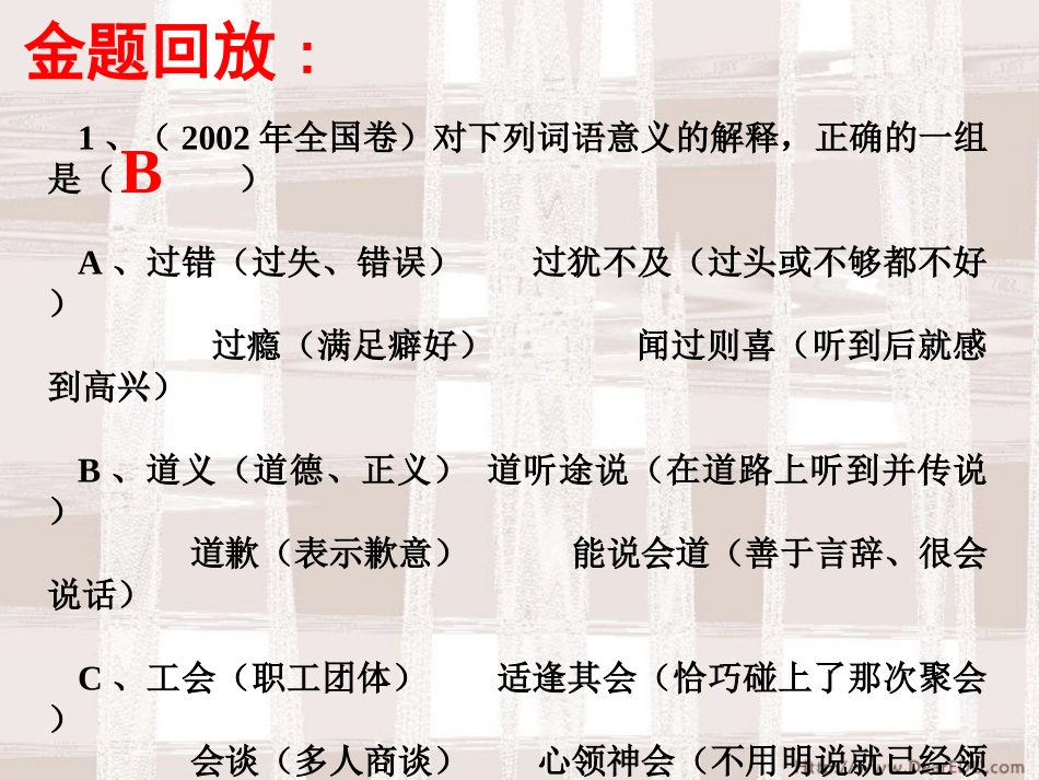 高三语文实词的运用精讲 课件_第3页