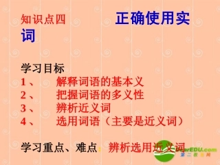 高三语文实词的运用精讲 课件
