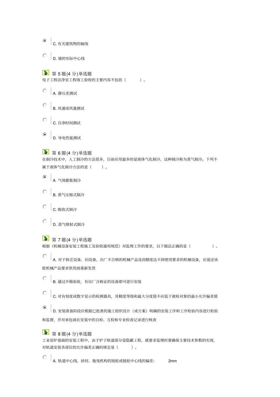 全国监理工程师机电安装专业变更学习考试题与答案72分_第2页
