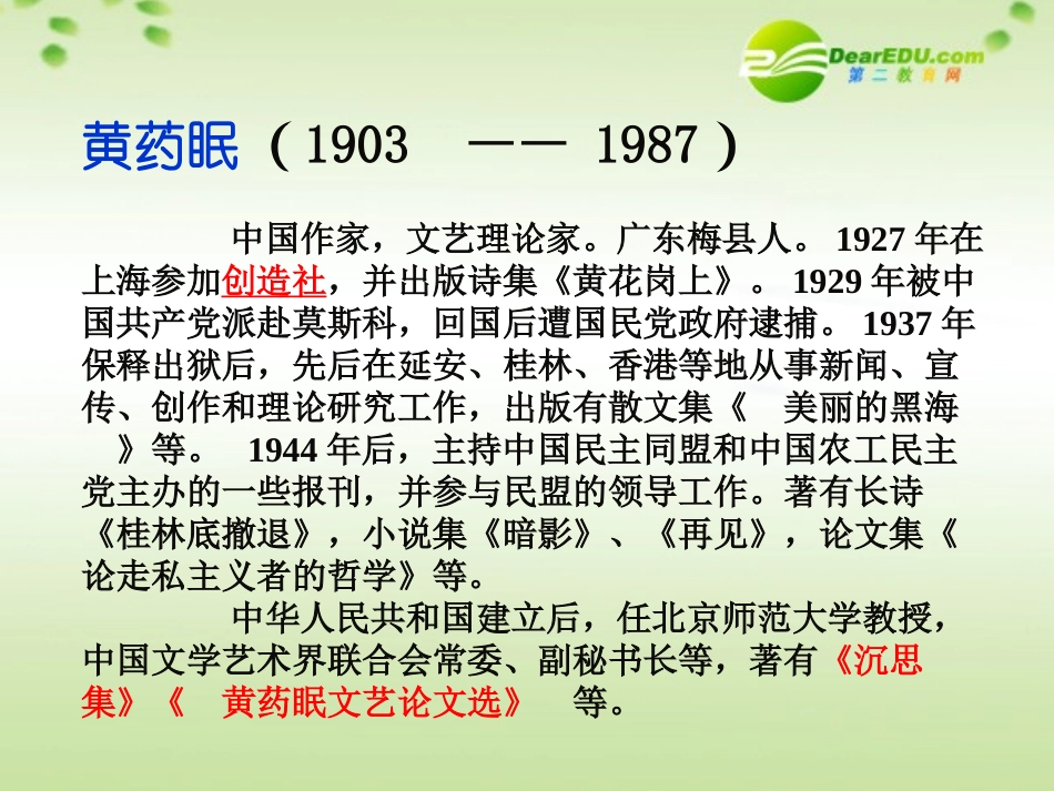 高中语文 第一专题之(祖国山川颂)课件 苏教版必修3 课件_第3页