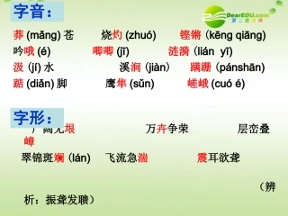 高中语文 第一专题之(祖国山川颂)课件 苏教版必修3 课件