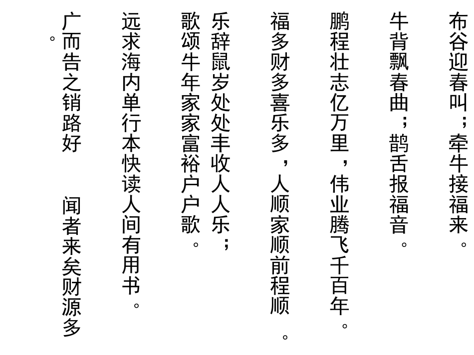 高中语文(春联儿)课件 新人教版选修中国现代诗歌散文欣赏 课件_第2页