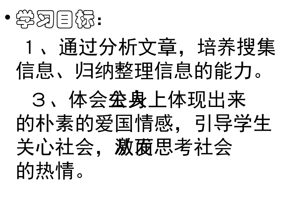 高中语文(春联儿)课件 新人教版选修中国现代诗歌散文欣赏 课件_第3页