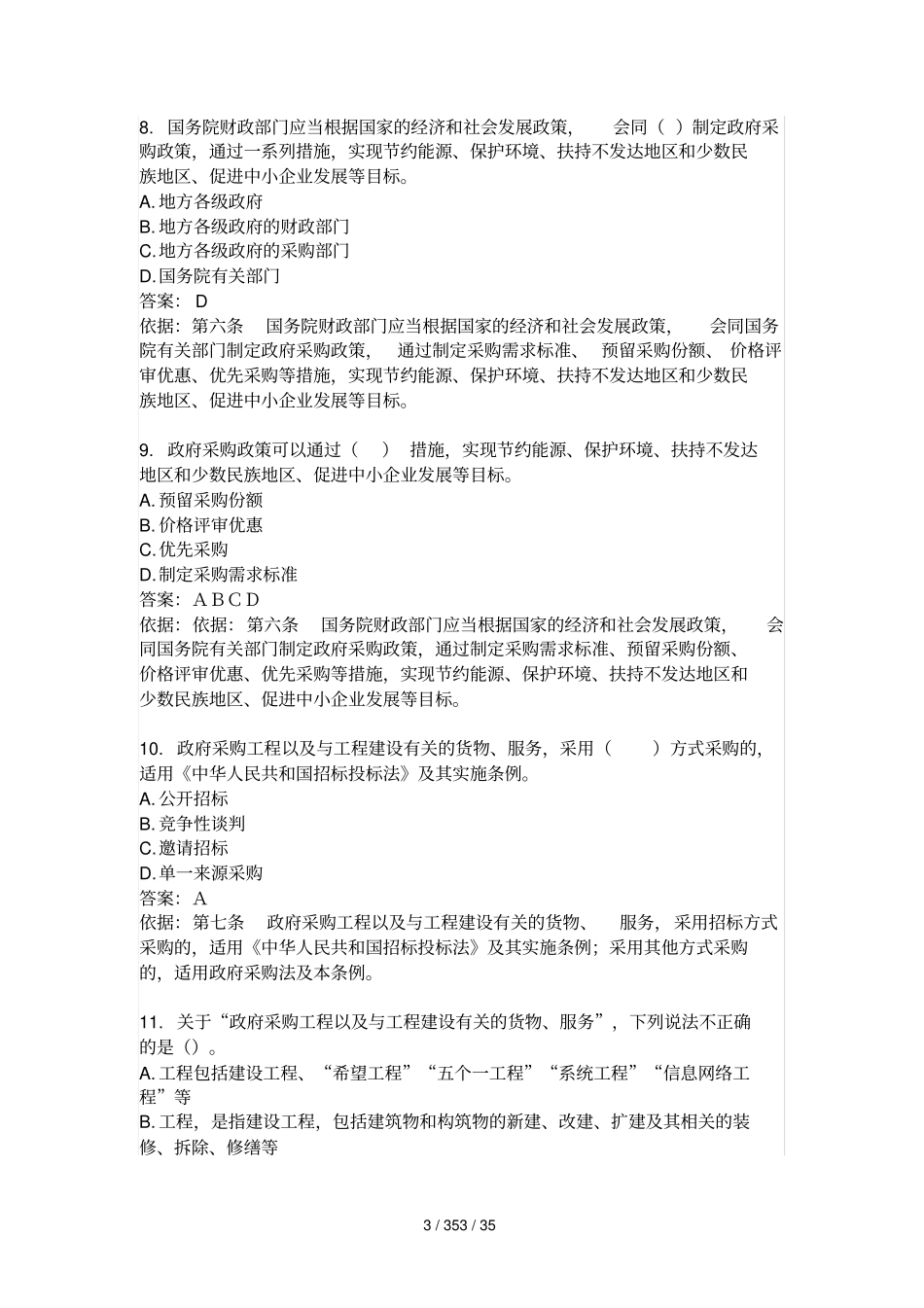 全国知识竞赛试题100道题完毕答案及解释_第3页