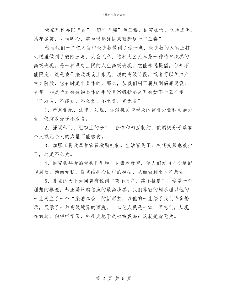 勤政廉政个人演讲与勤政廉政谱写无悔人生演讲稿汇编_第2页