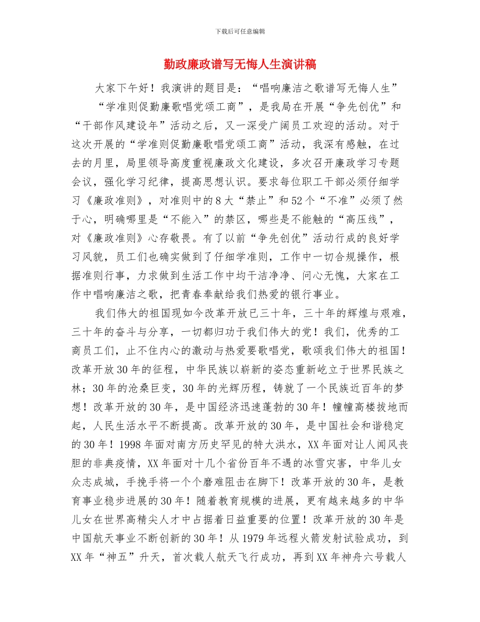 勤政廉政个人演讲与勤政廉政谱写无悔人生演讲稿汇编_第3页