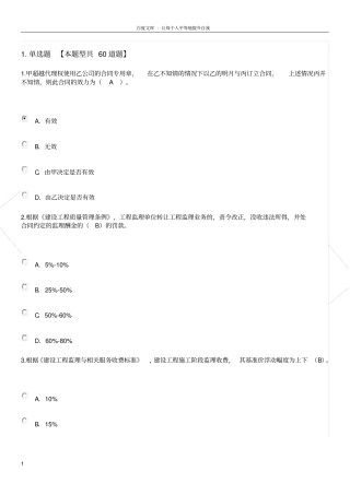 全国监理继续教育必考科考试题答案
