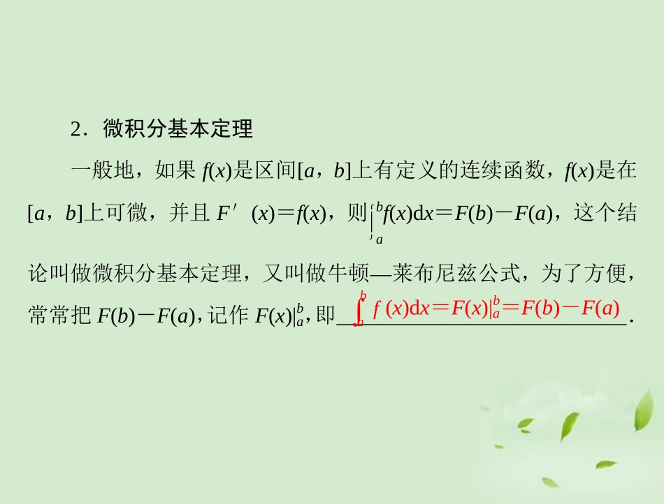 高考数学一轮复习 第四章 第4讲 定积分及其应用举例课件 理 课件_第3页