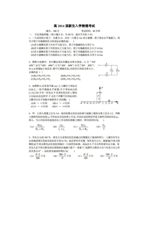 全国百强校四川成都七中高一上学期入学考试物理试题