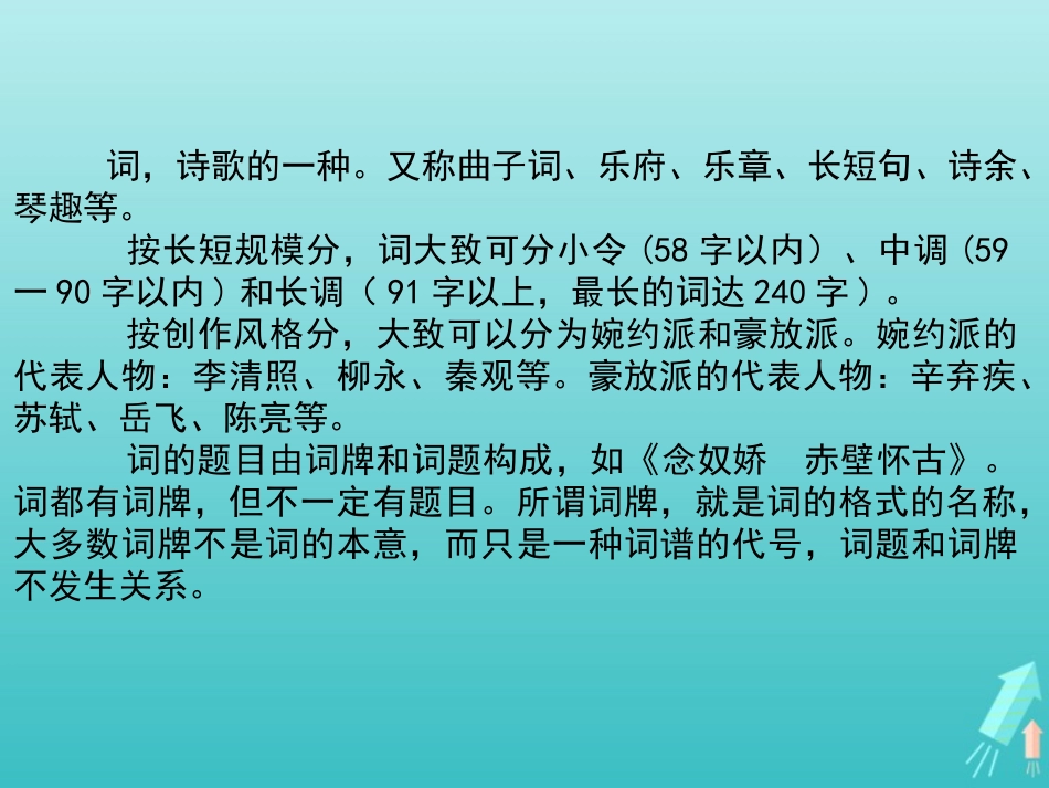 高中语文第二单元第7课醉花阴课件1新人教版必修4 课件_第2页