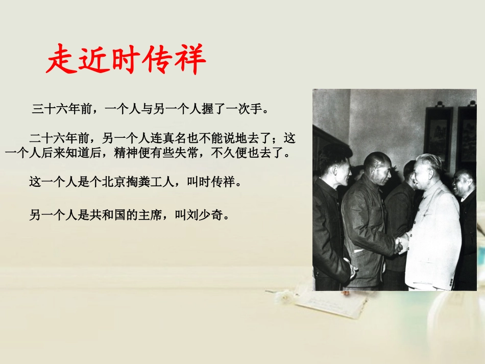 高中语文 寻找时传祥课件5课件 新人教版必修1 课件_第2页