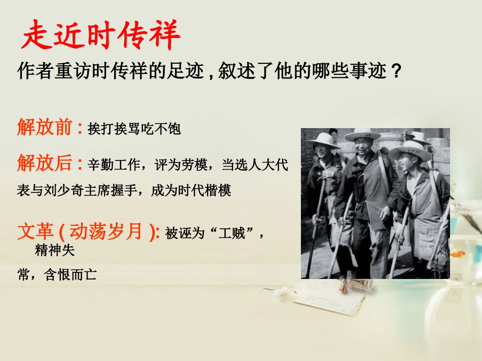 高中语文 寻找时传祥课件5课件 新人教版必修1 课件_第3页