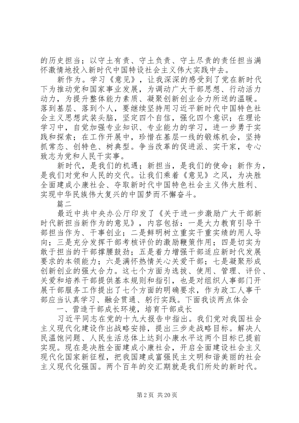 新时代新担当新作为的意见心得体会精选13篇_第2页