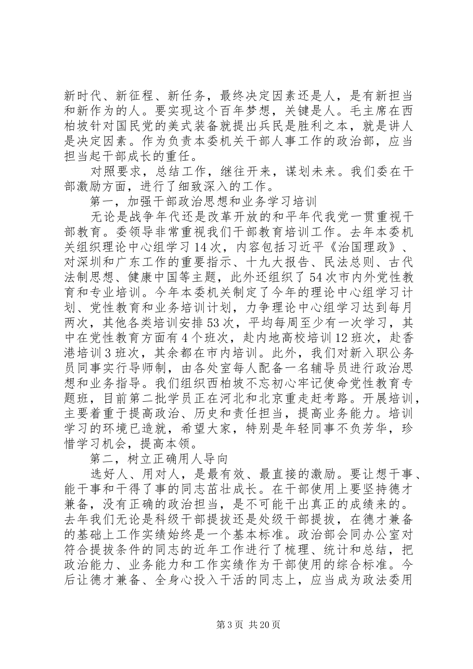 新时代新担当新作为的意见心得体会精选13篇_第3页