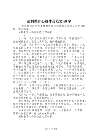 法制教育心得体会范文50字