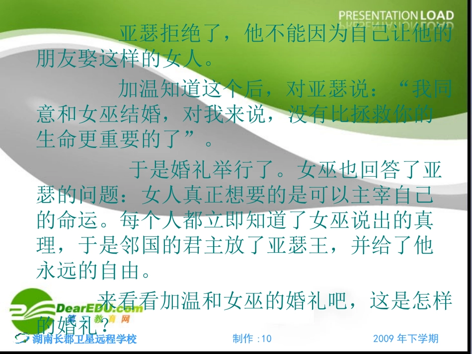 高三语文高考考前讲座：哈佛经典案例：女人的需要 课件_第2页