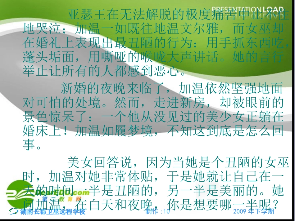 高三语文高考考前讲座：哈佛经典案例：女人的需要 课件_第3页