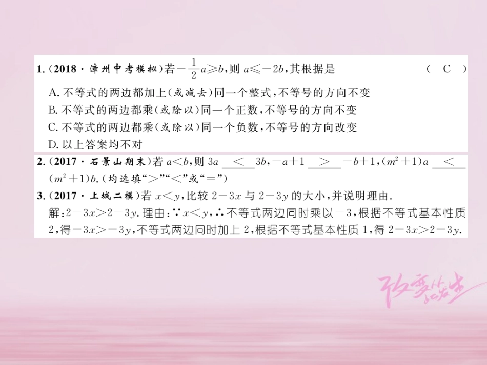 秋八年级数学上册 第4章 一元一次不等式(组)4.2 不等式的基本性质练习课件 (新版)湘教版 课件_第2页