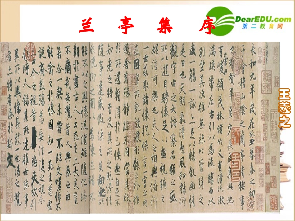 高中语文：413(兰亭集序)课件(7)(语文版必修3) 课件_第2页