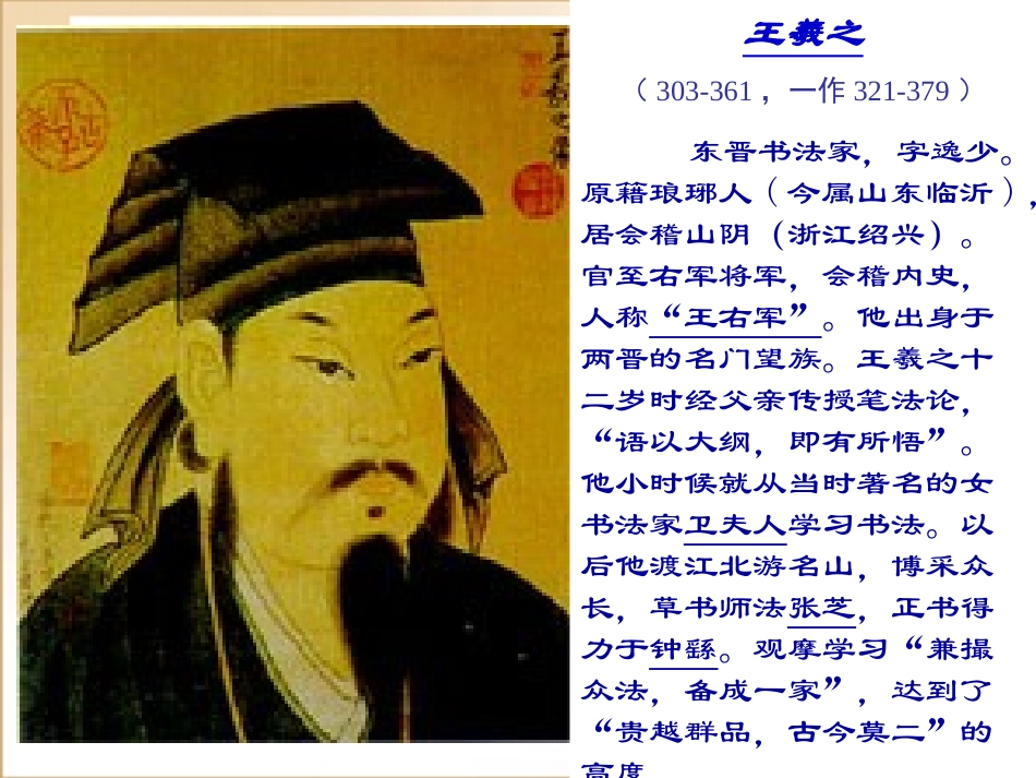 高中语文：413(兰亭集序)课件(7)(语文版必修3) 课件_第3页