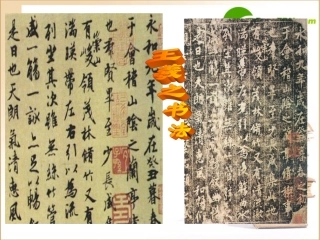 高中语文：413(兰亭集序)课件(7)(语文版必修3) 课件