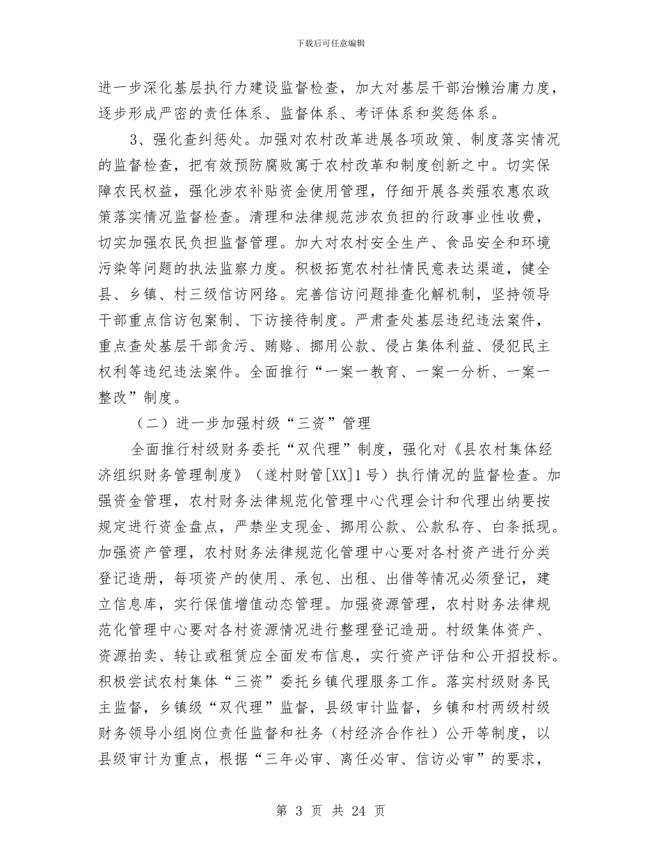 勤廉农村建设工程意见与勤政廉政述职报告汇编_第3页