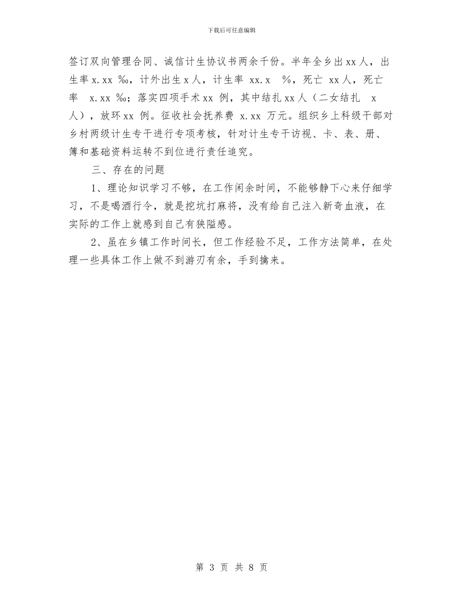 包村干部半年工作总结与包虫病综合防治工作总结汇编_第3页