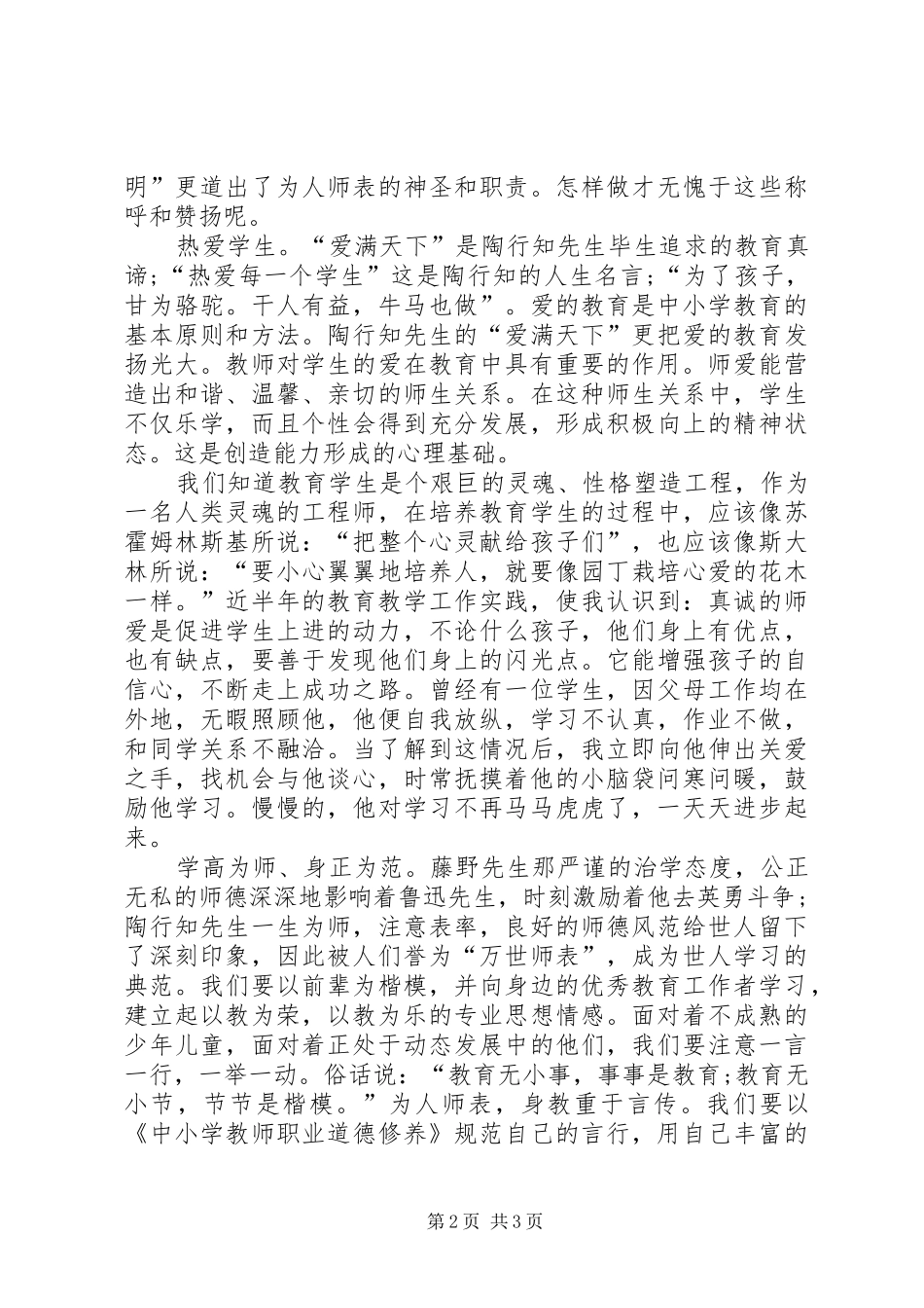 关于读教育名著心得体会_第2页
