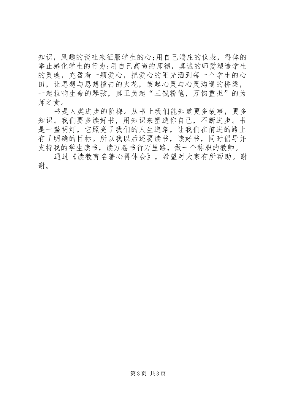 关于读教育名著心得体会_第3页