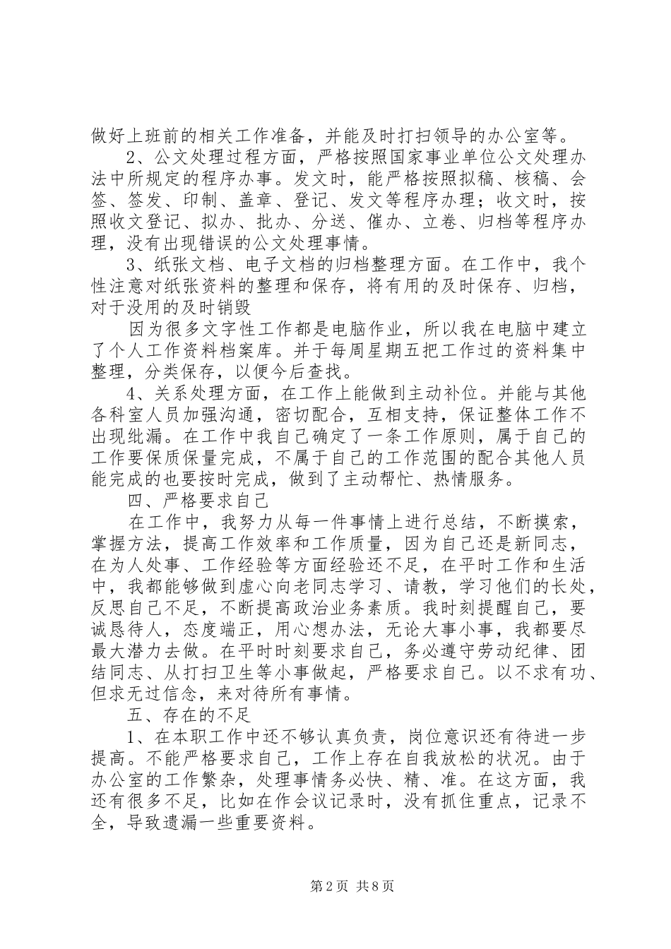 文秘的工作心得_第2页