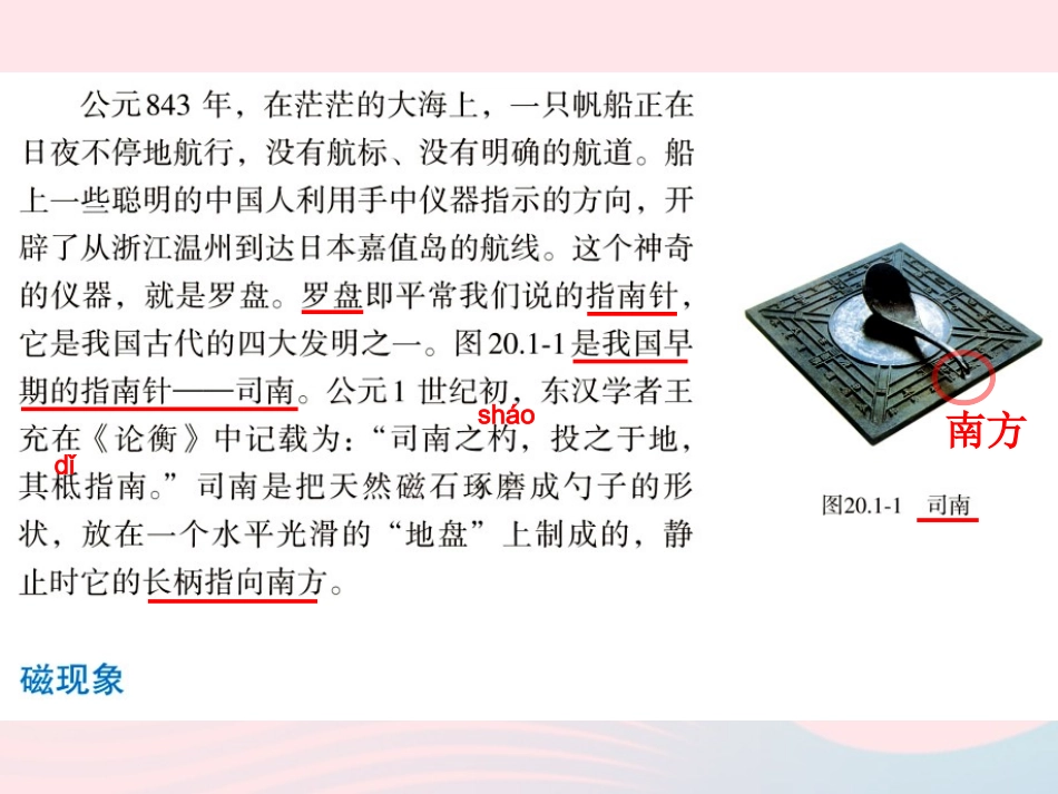 现象 磁场课件 九年级物理全册 磁现象 磁场课件+素材 (新版)新人教版_第3页