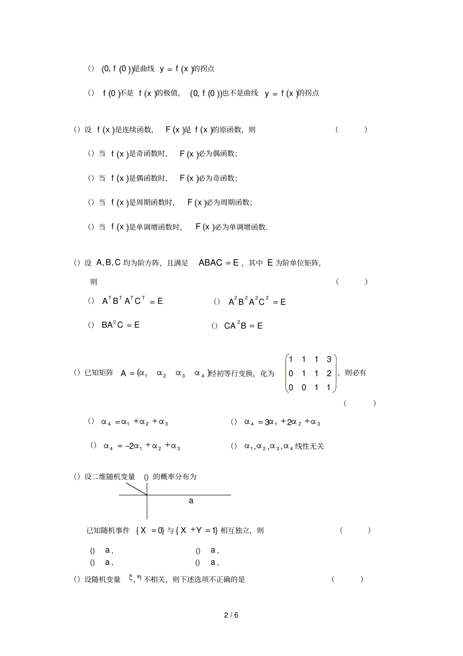 全国硕士研究生入学统一考试数学模拟试题_第2页