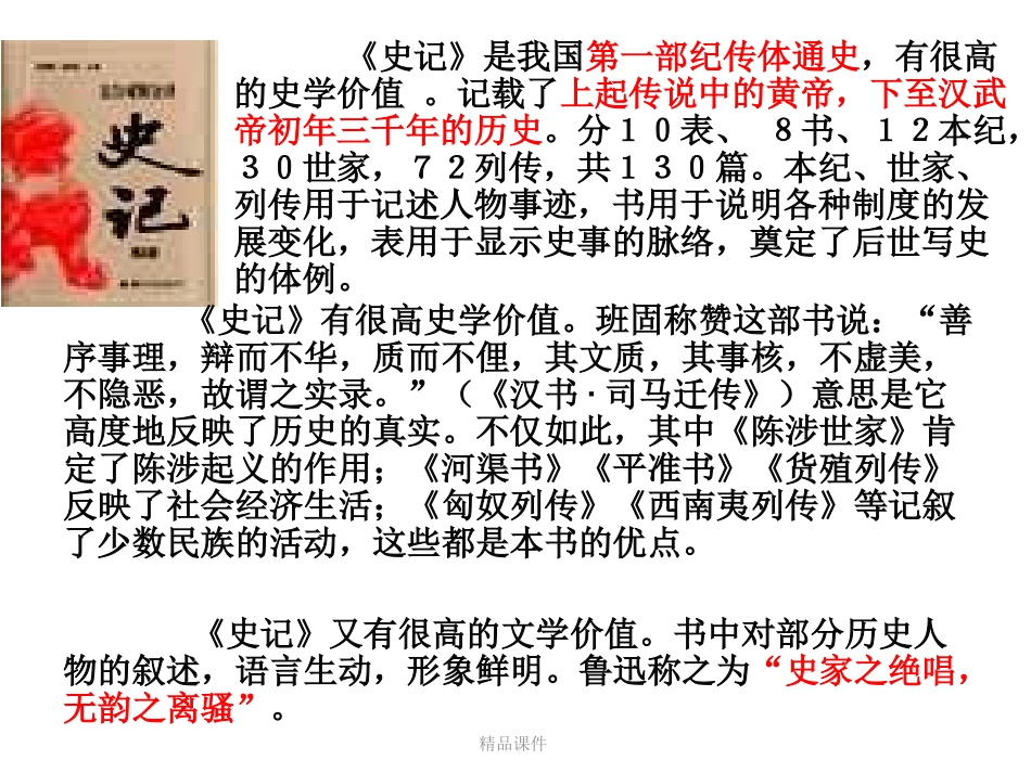 高中语文(报任安书)课件1 苏教版选修(史记选读) 课件_第3页