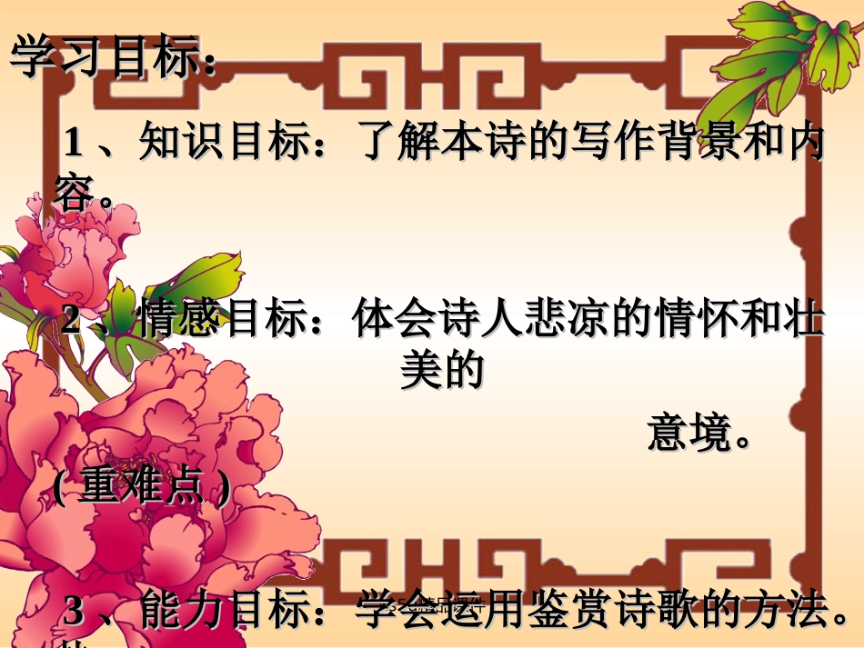 高中语文　登高　课件　新人教版必修3 课件_第3页