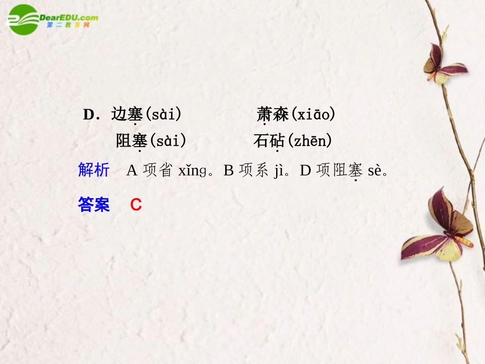 高二语文 第5课第2课时杜甫诗三首课件 新人教版 课件_第2页