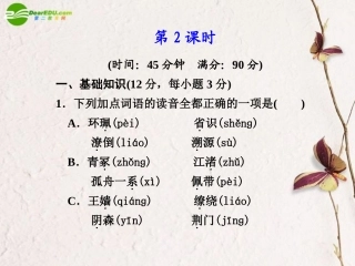高二语文 第5课第2课时杜甫诗三首课件 新人教版 课件